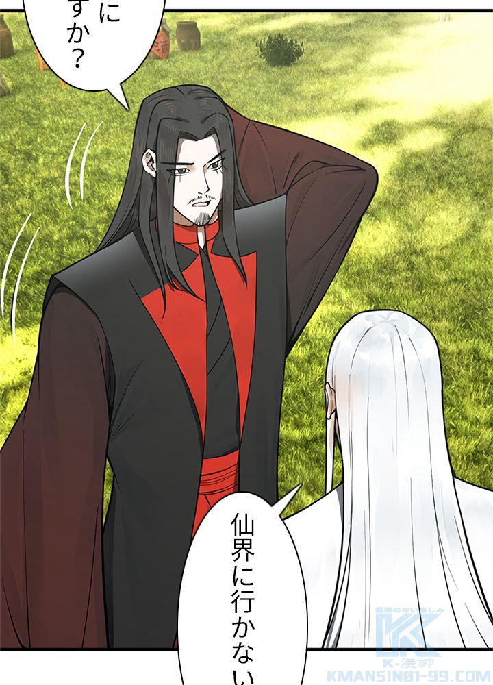 修練し続け3000年 第225話 - Trang 62