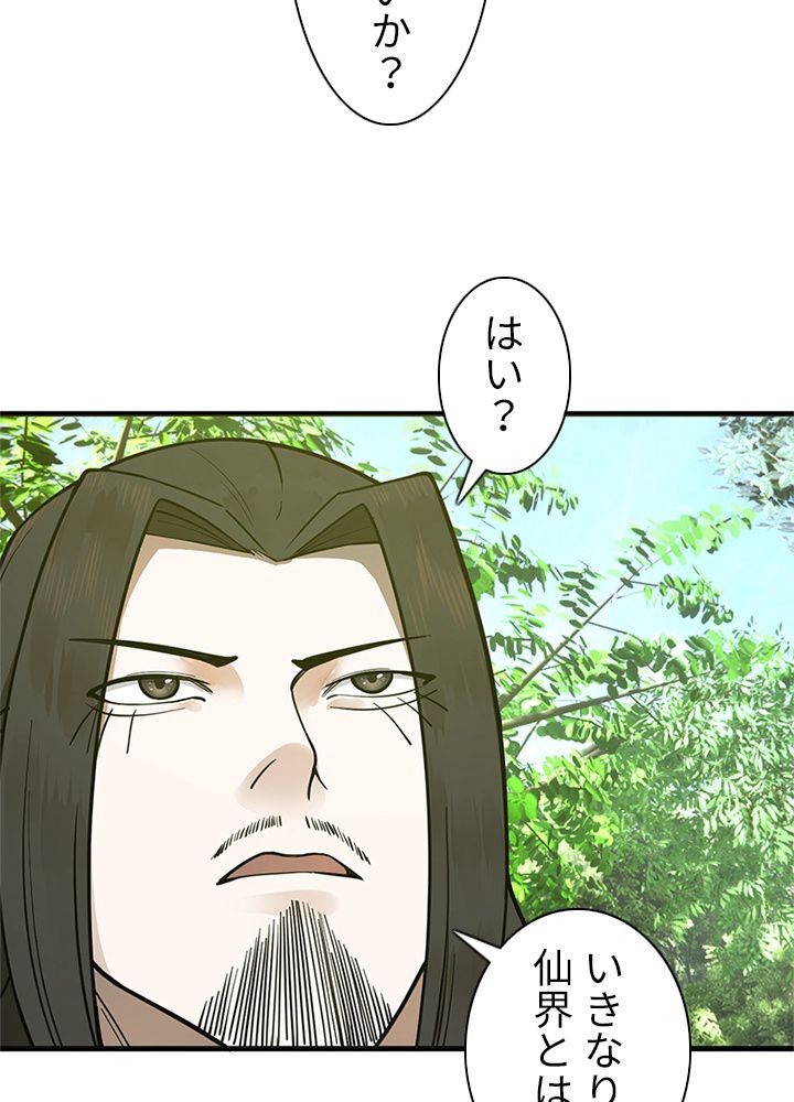 修練し続け3000年 第225話 - Trang 63