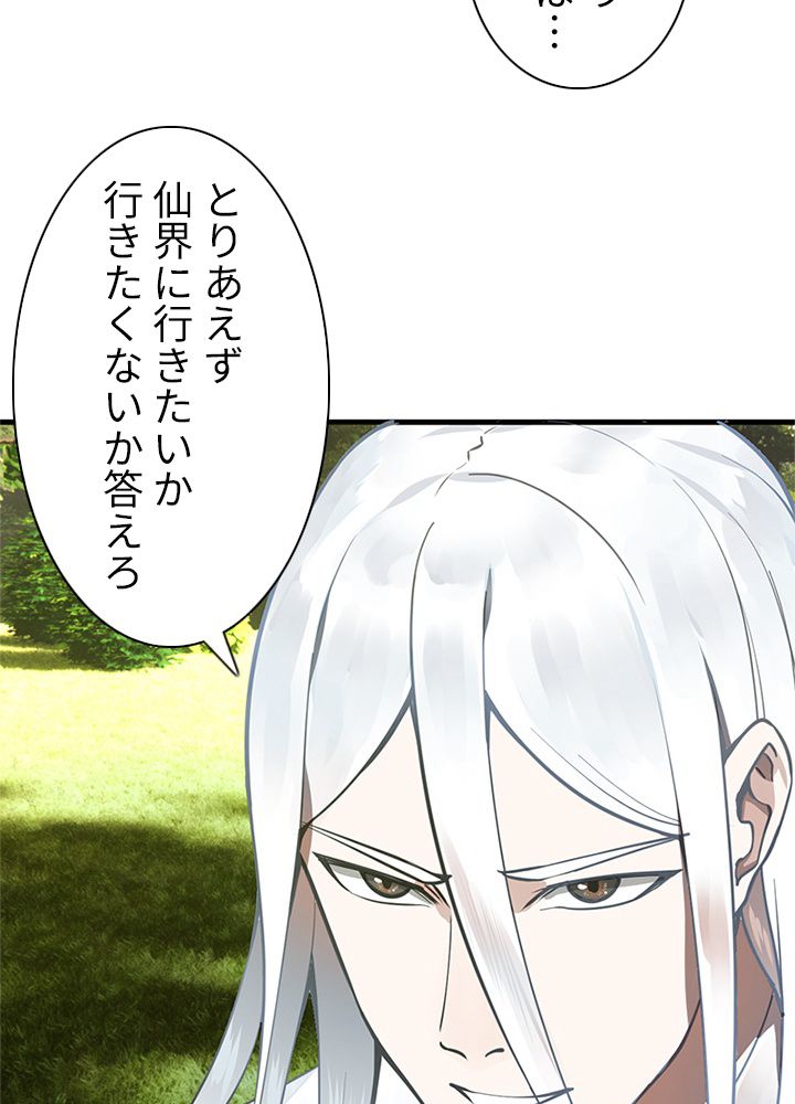 修練し続け3000年 第225話 - Trang 64