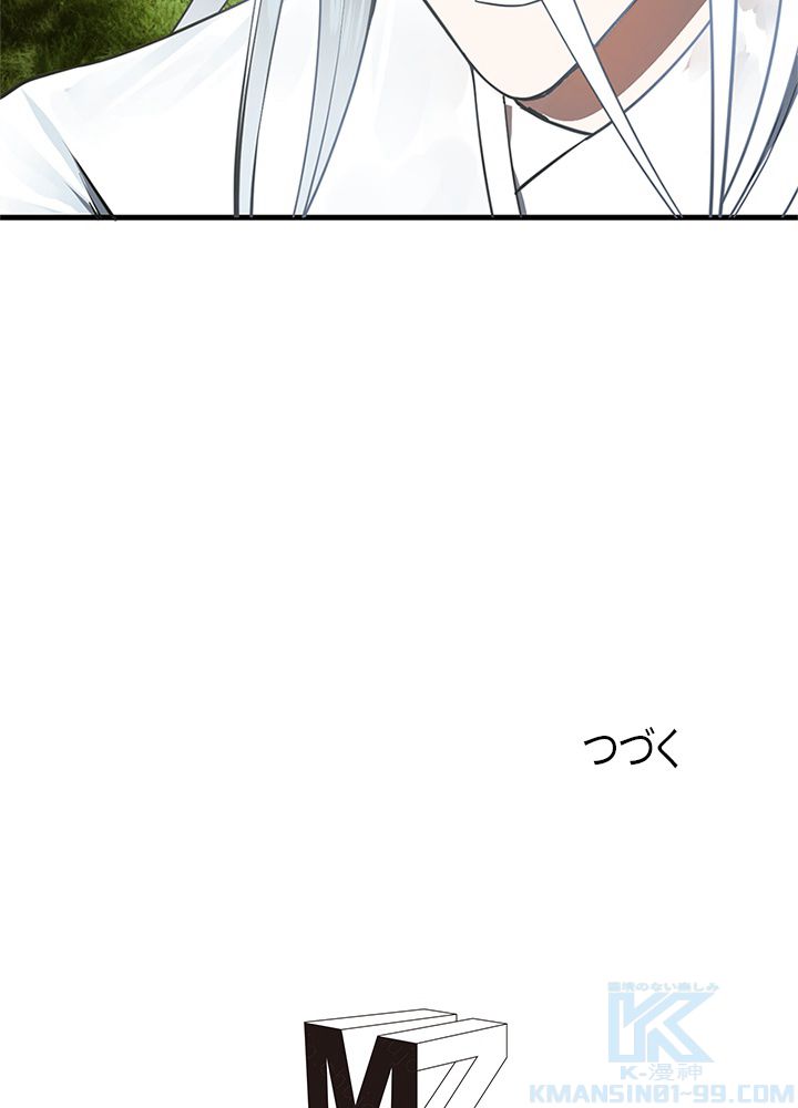 修練し続け3000年 第225話 - Trang 65
