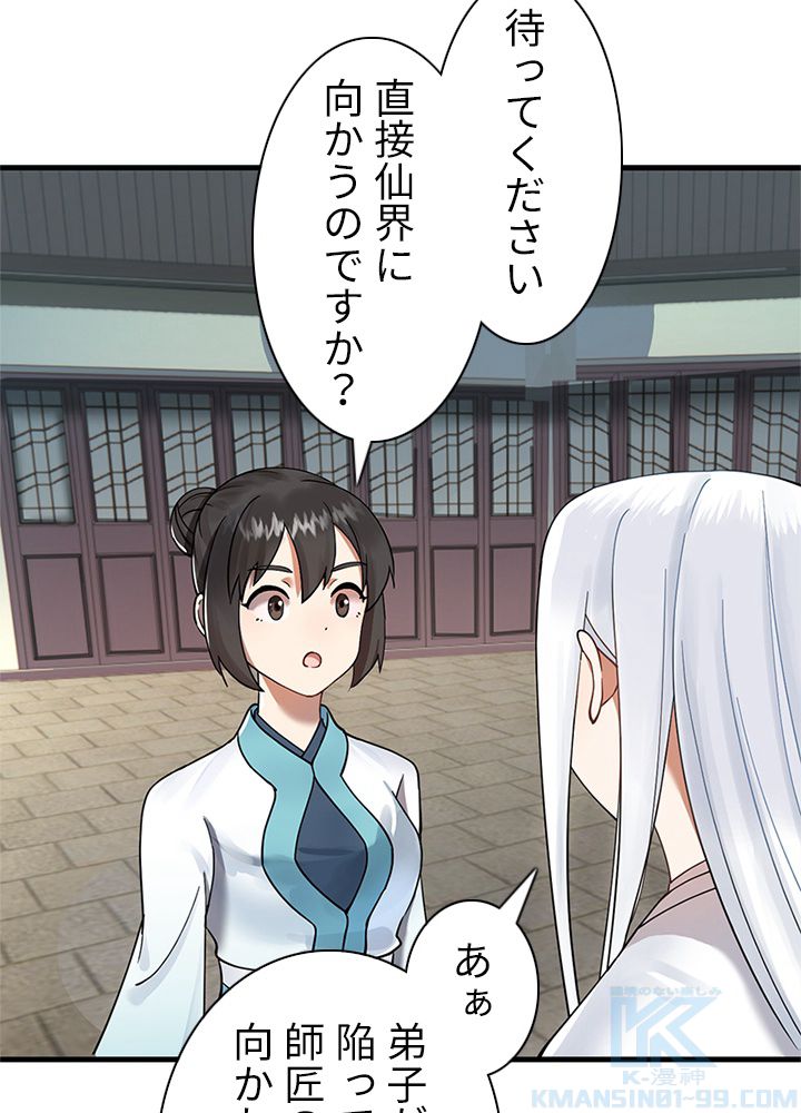 修練し続け3000年 第225話 - Trang 8