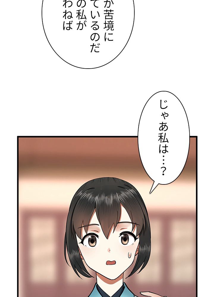 修練し続け3000年 第225話 - Trang 9