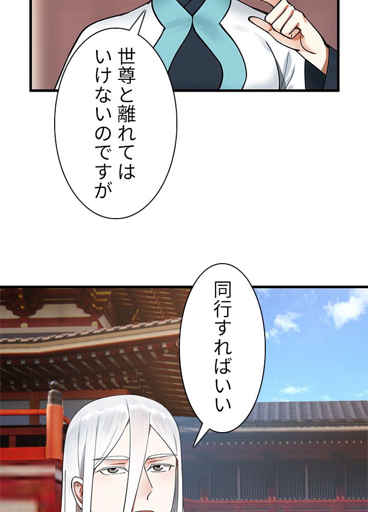 修練し続け3000年 第225話 - Trang 10