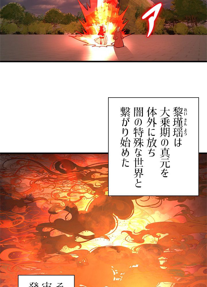 修練し続け3000年 第227話 - Trang 1