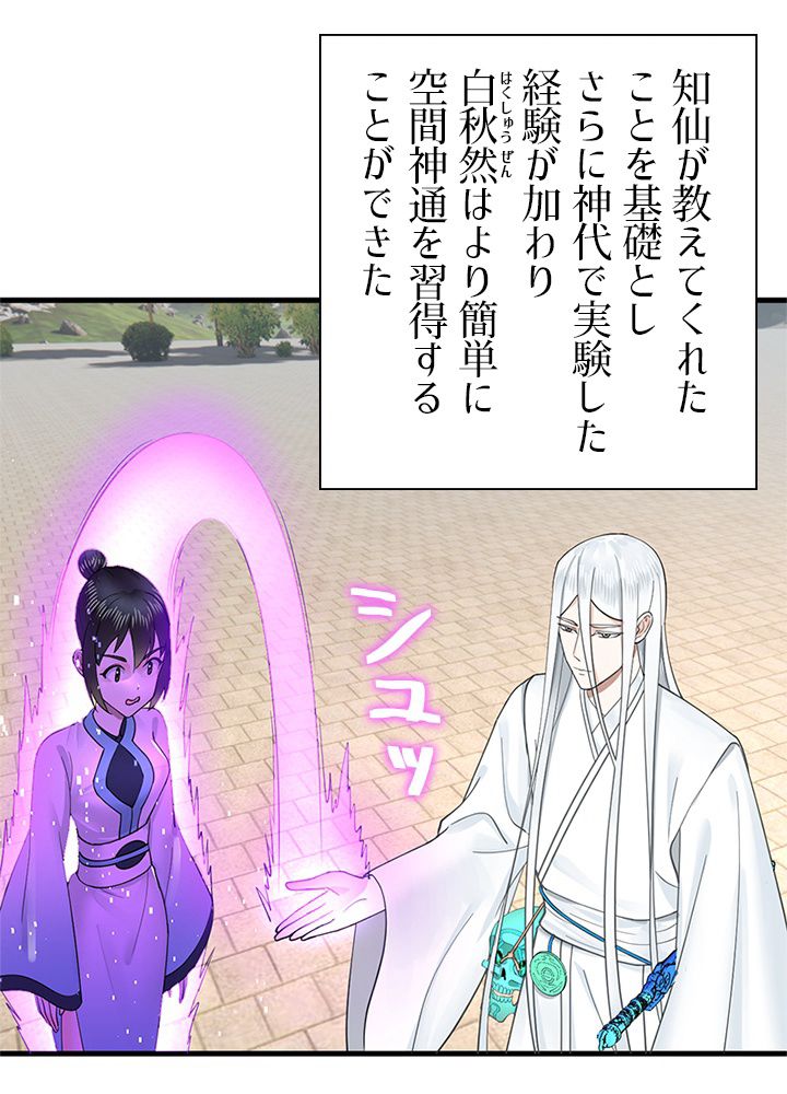 修練し続け3000年 第227話 - Trang 12