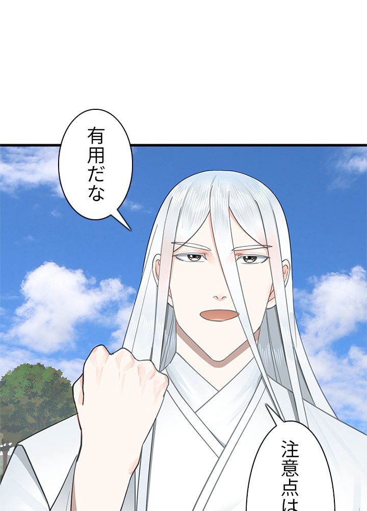 修練し続け3000年 第227話 - Trang 13
