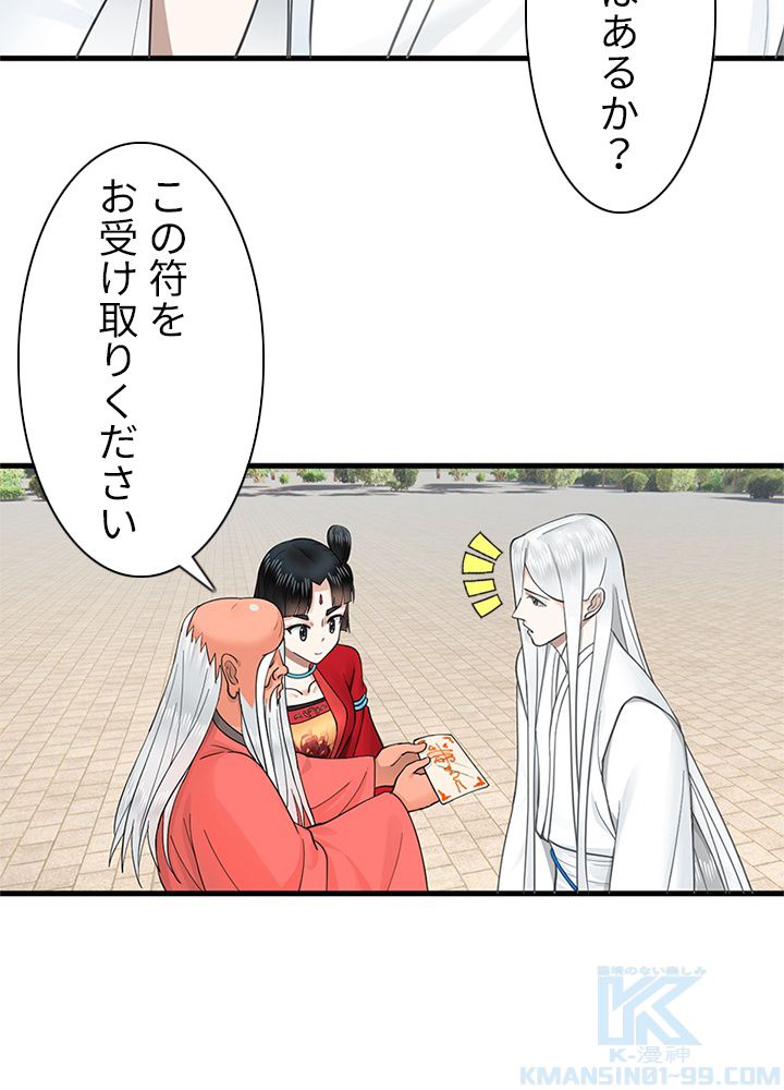 修練し続け3000年 第227話 - Trang 14