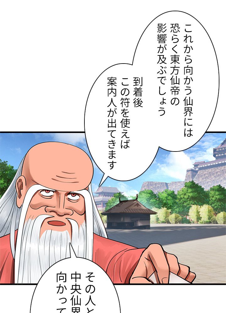 修練し続け3000年 第227話 - Trang 15