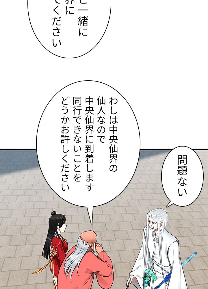 修練し続け3000年 第227話 - Trang 16