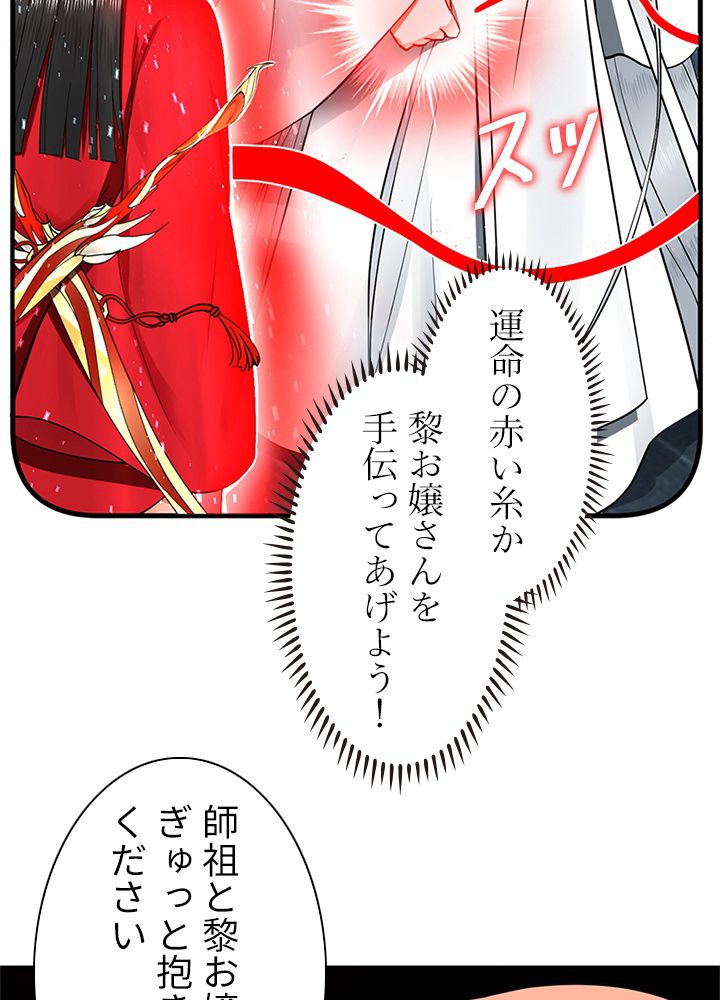 修練し続け3000年 第227話 - Trang 19