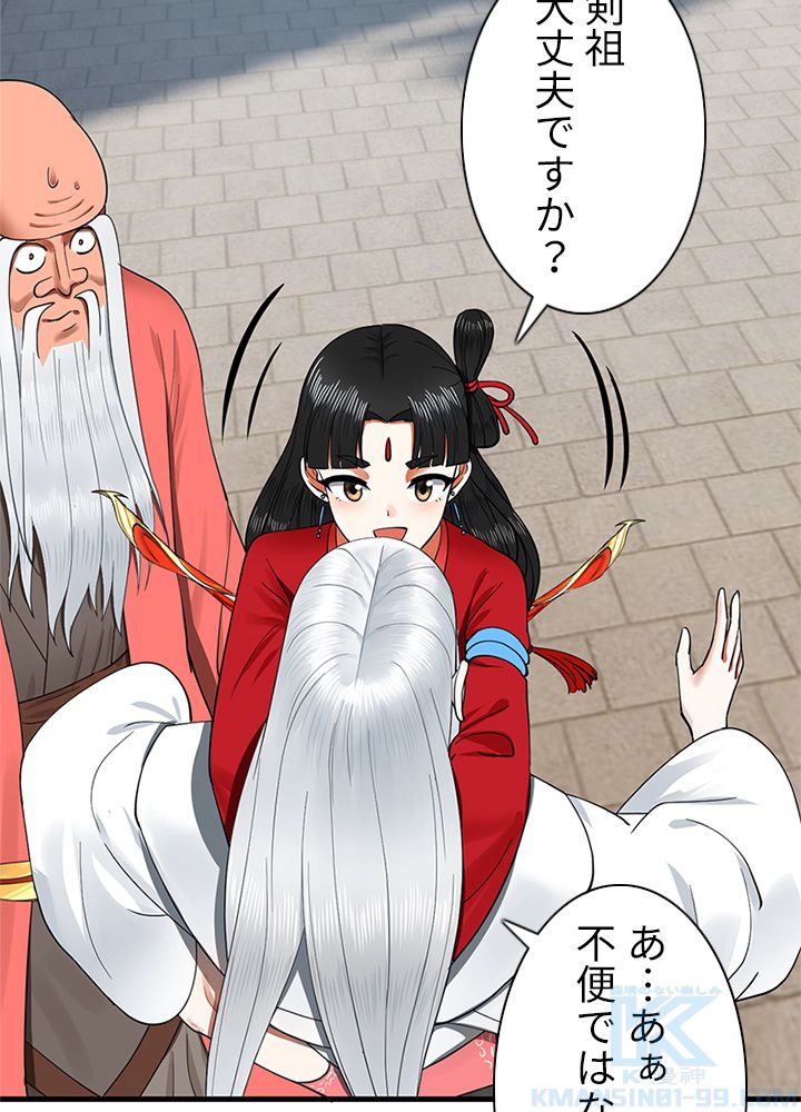 修練し続け3000年 第227話 - Trang 23