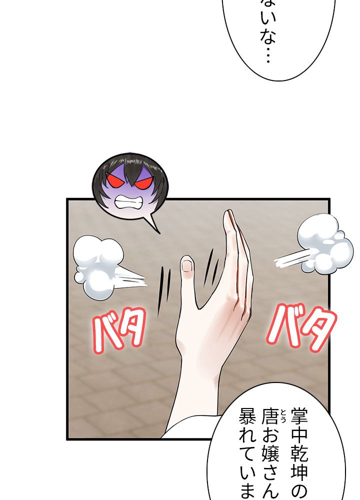 修練し続け3000年 第227話 - Trang 24