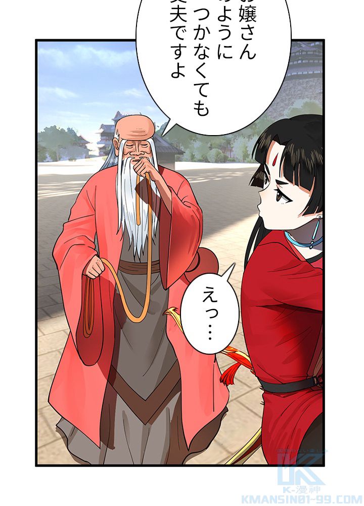 修練し続け3000年 第227話 - Trang 26