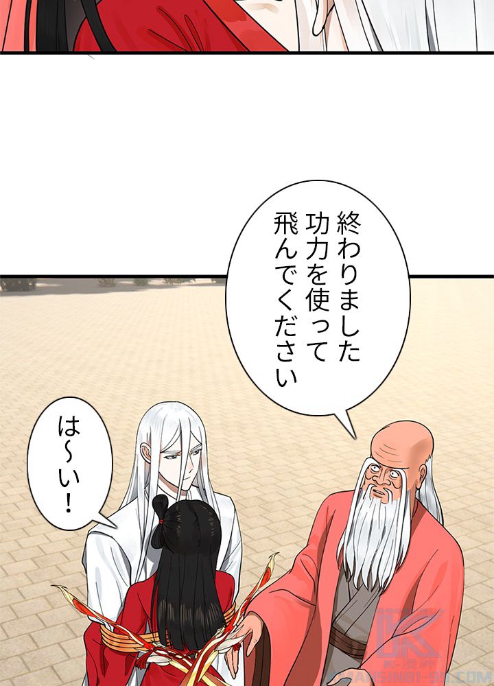 修練し続け3000年 第227話 - Trang 29