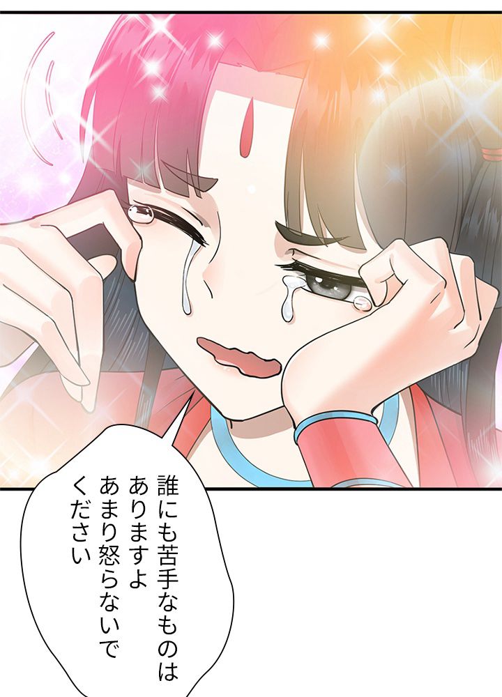 修練し続け3000年 第227話 - Trang 4