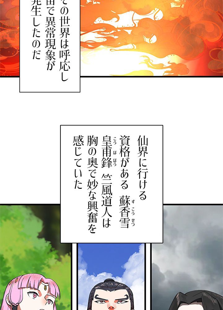 修練し続け3000年 第227話 - Trang 34