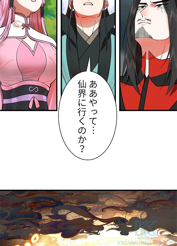 修練し続け3000年 第227話 - Trang 35