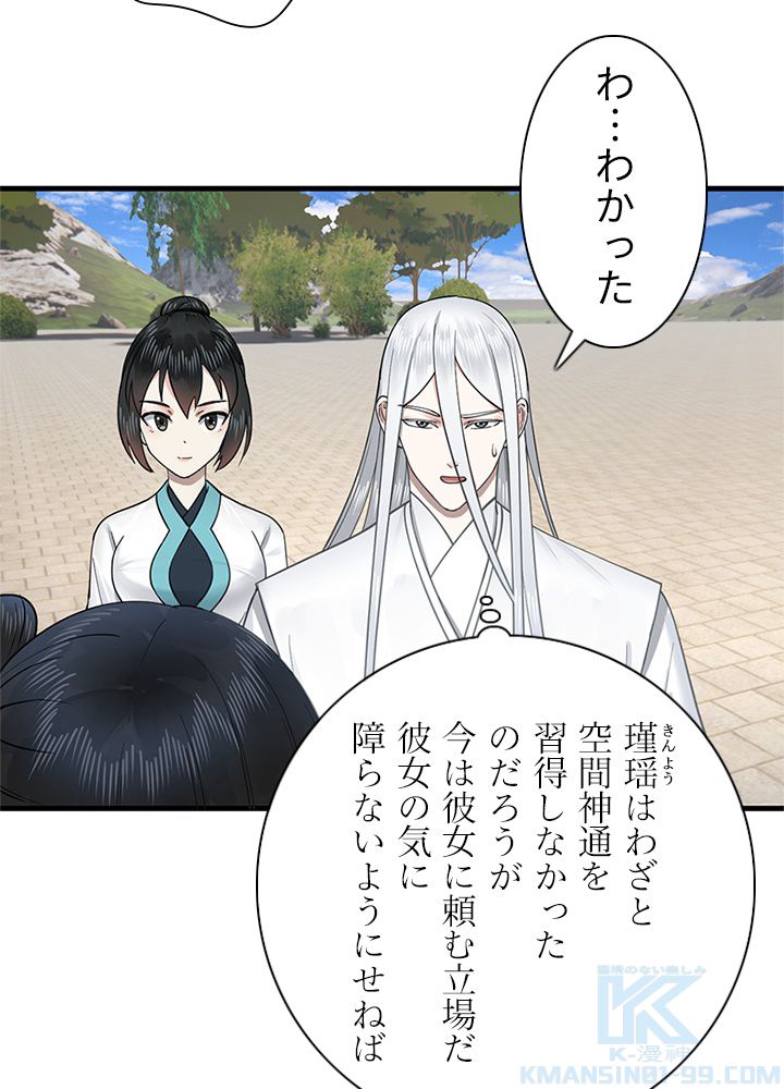 修練し続け3000年 第227話 - Trang 5