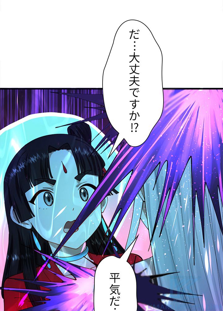 修練し続け3000年 第227話 - Trang 44