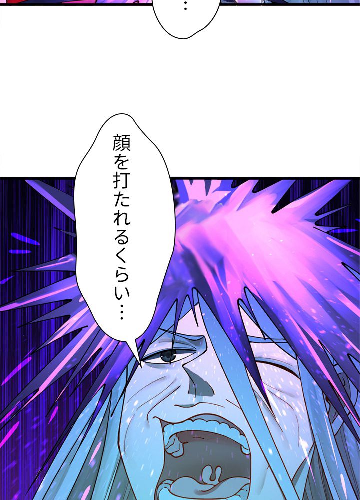 修練し続け3000年 第227話 - Trang 45
