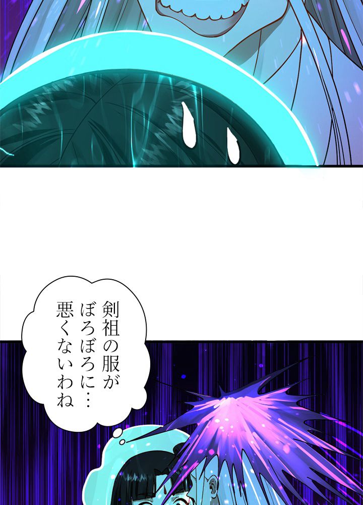 修練し続け3000年 第227話 - Trang 46