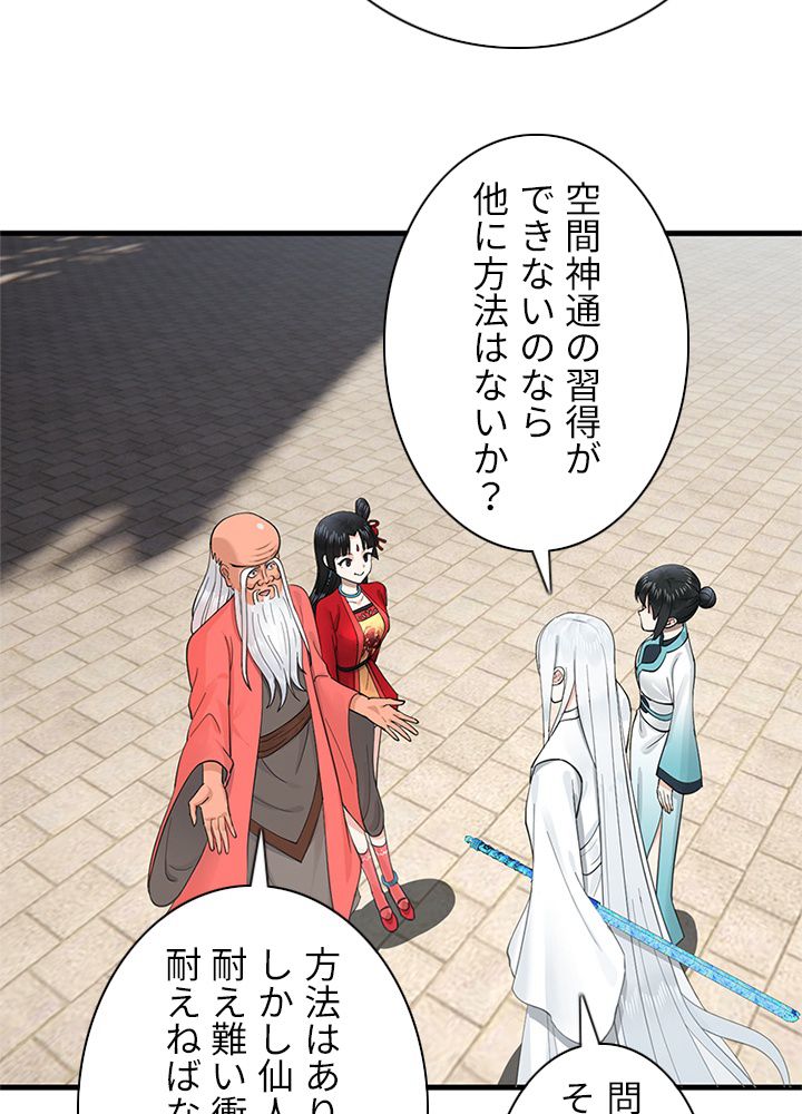 修練し続け3000年 第227話 - Trang 6