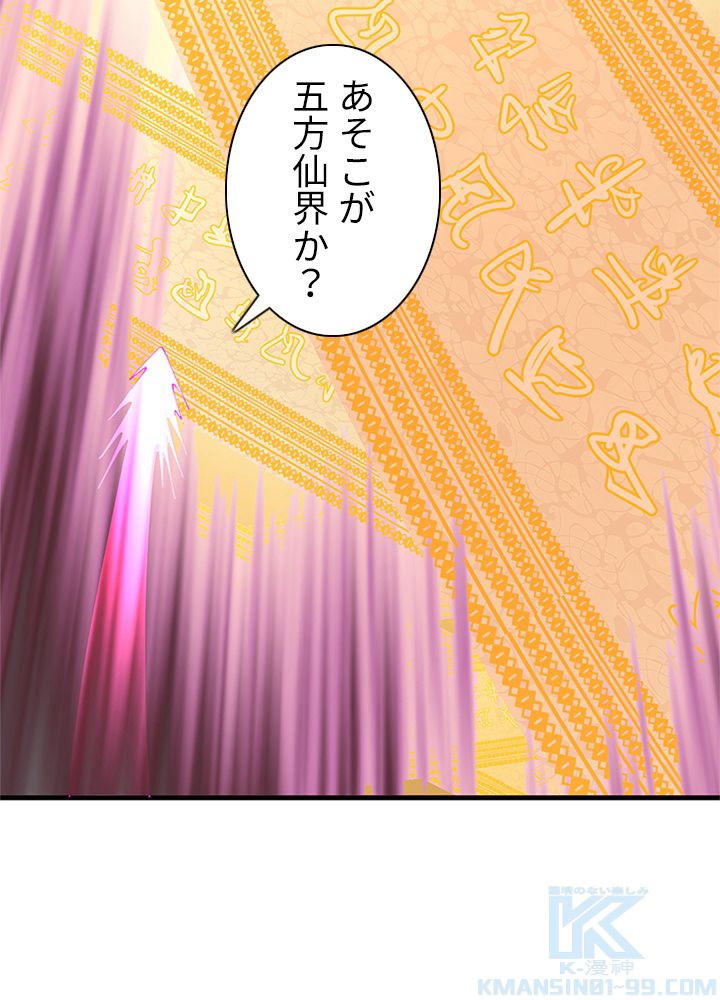 修練し続け3000年 第227話 - Trang 53