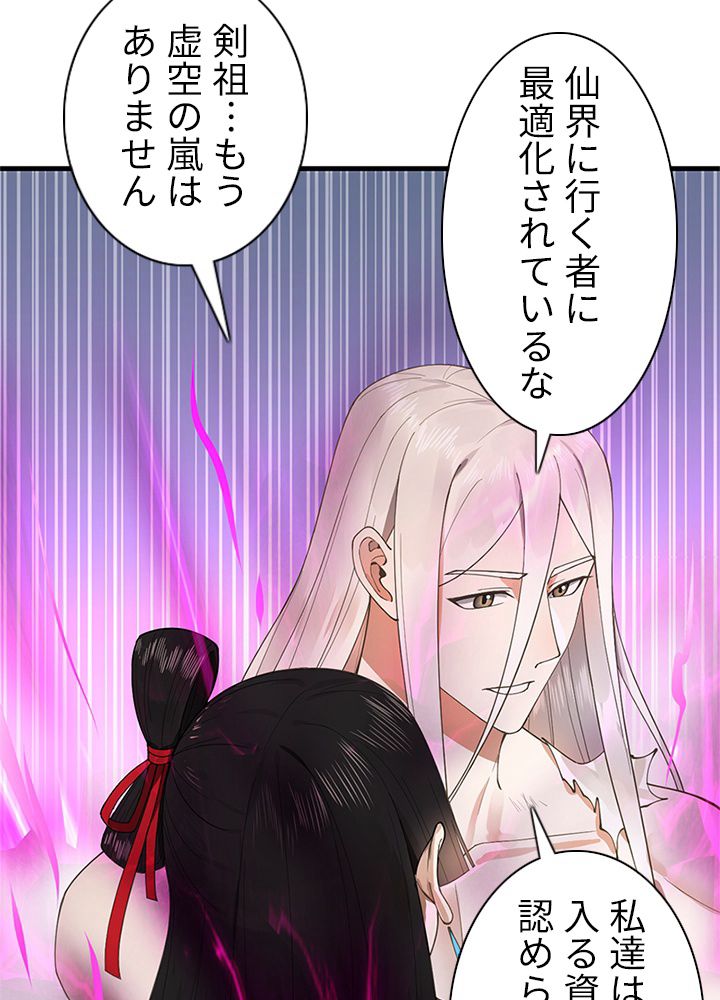 修練し続け3000年 第227話 - Trang 55