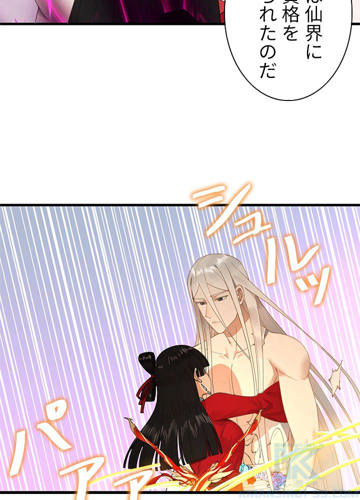 修練し続け3000年 第227話 - Trang 56