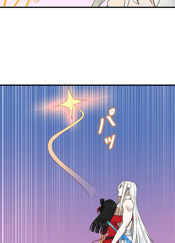 修練し続け3000年 第227話 - Trang 58