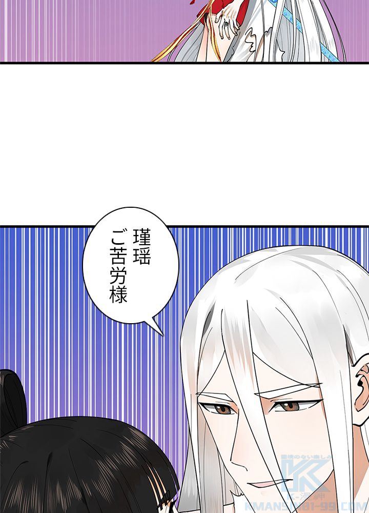 修練し続け3000年 第227話 - Trang 59