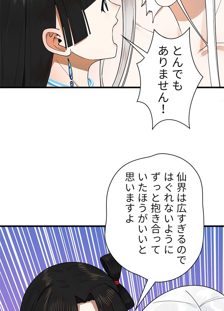 修練し続け3000年 第227話 - Trang 60