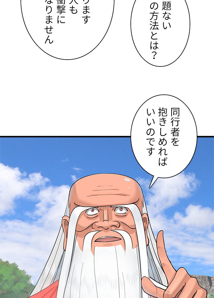 修練し続け3000年 第227話 - Trang 7
