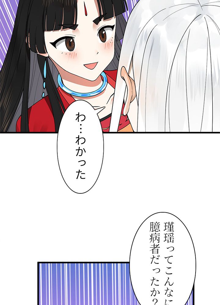 修練し続け3000年 第227話 - Trang 61
