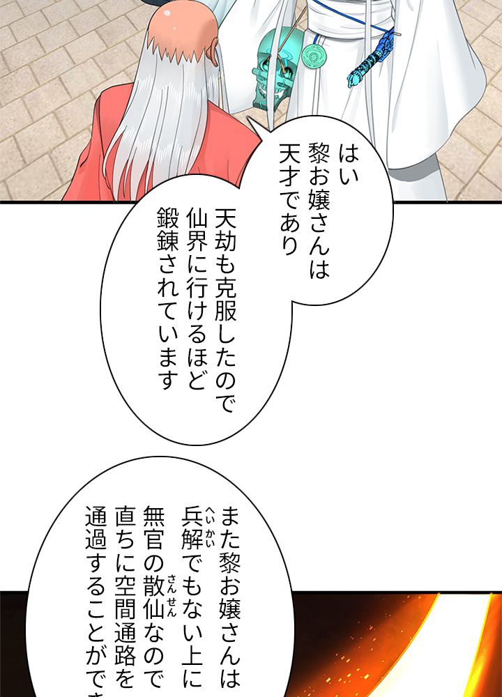 修練し続け3000年 第227話 - Trang 9