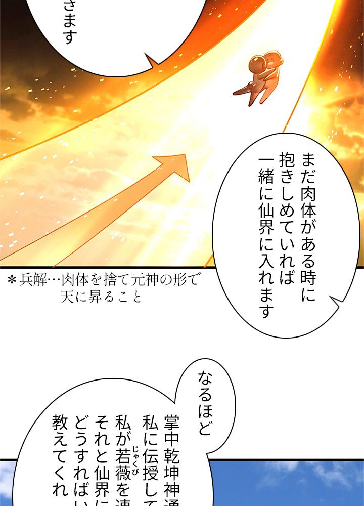 修練し続け3000年 第227話 - Trang 10