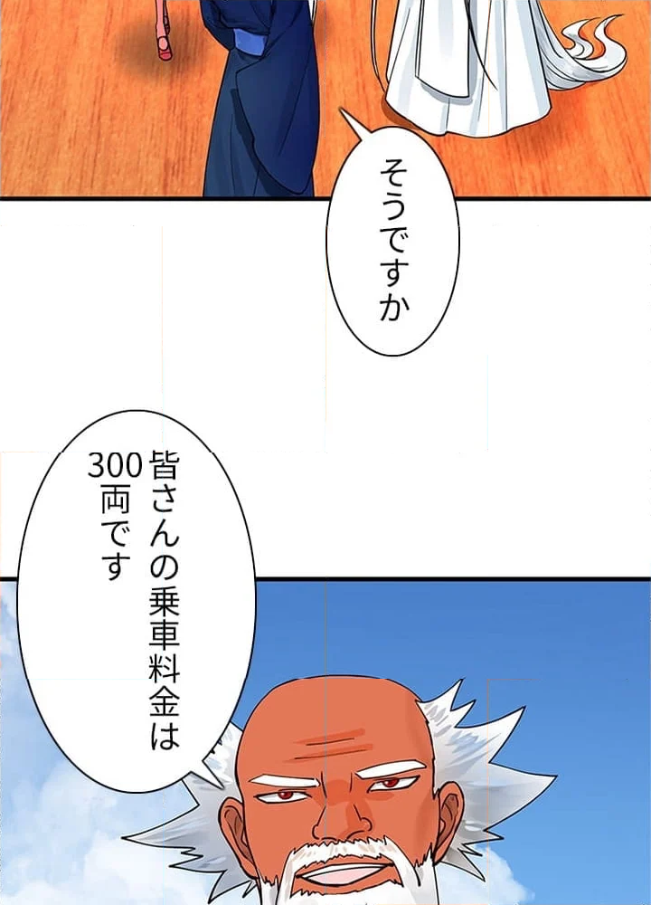 修練し続け3000年 - 第229話 - Page 37