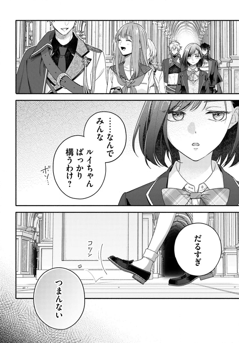 脇役の私がヒロインになるまで 第7.1話 - Trang 2