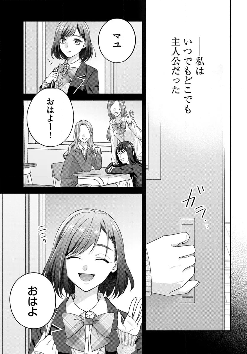 脇役の私がヒロインになるまで 第7.1話 - Trang 3