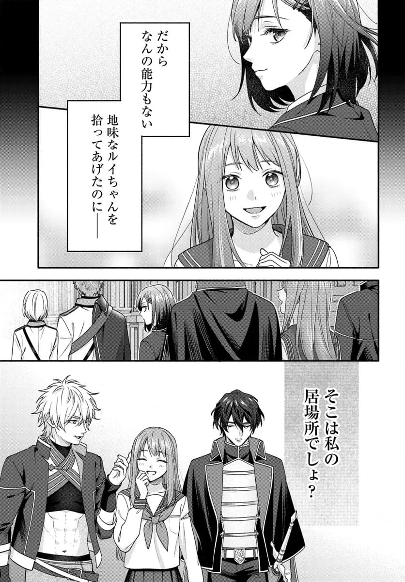 脇役の私がヒロインになるまで 第7.1話 - Trang 5