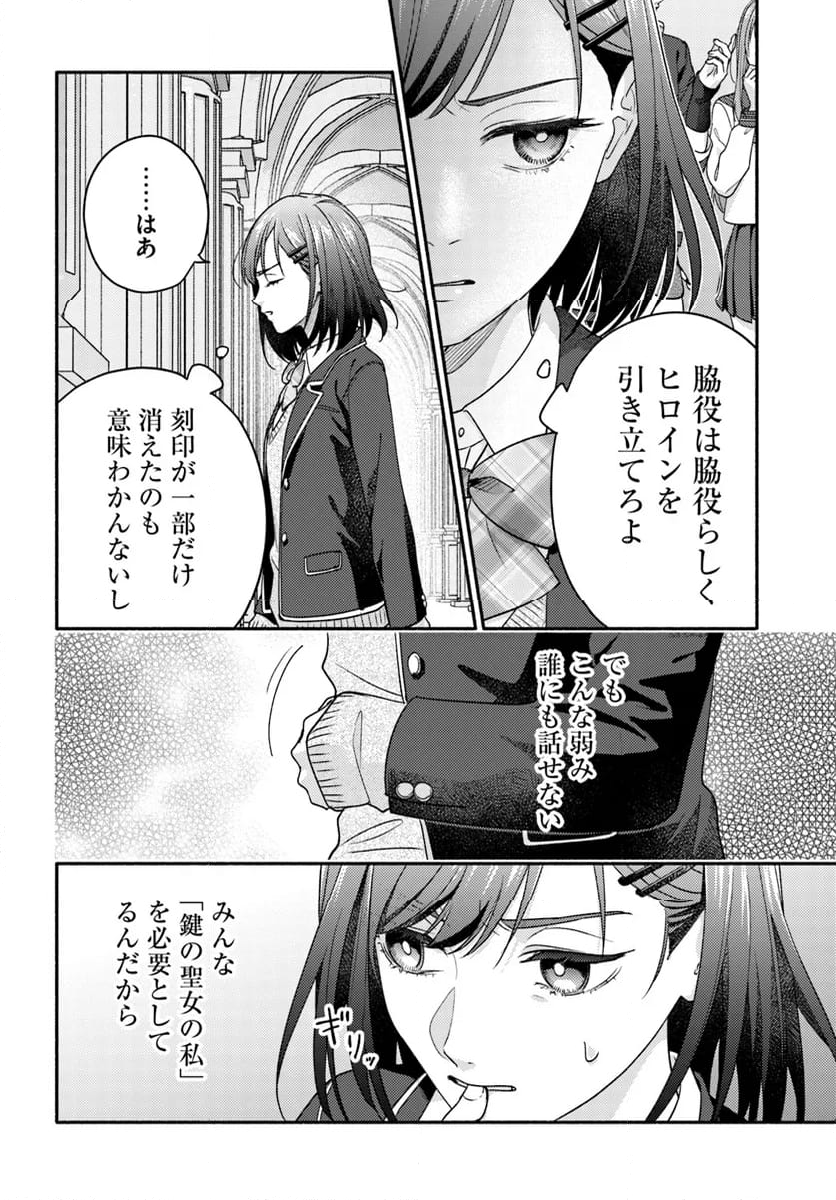 脇役の私がヒロインになるまで 第7.1話 - Trang 6