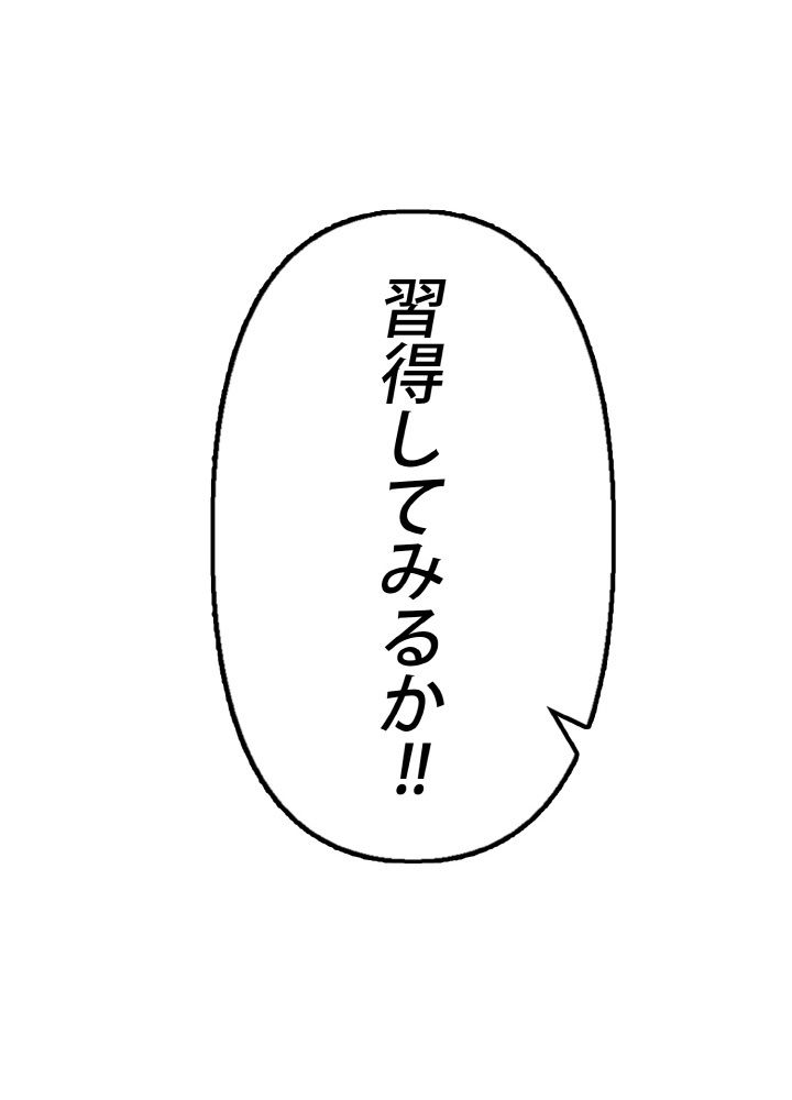 神級レベルアップシステム - 第33話 - Page 103