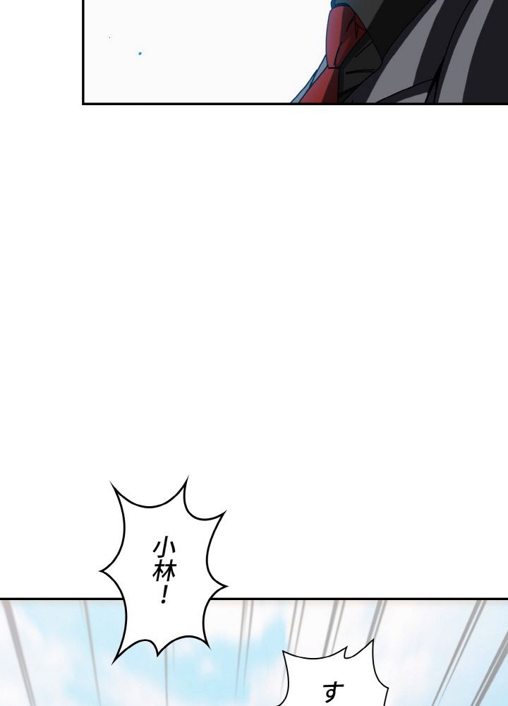 神級レベルアップシステム - 第33話 - Page 33