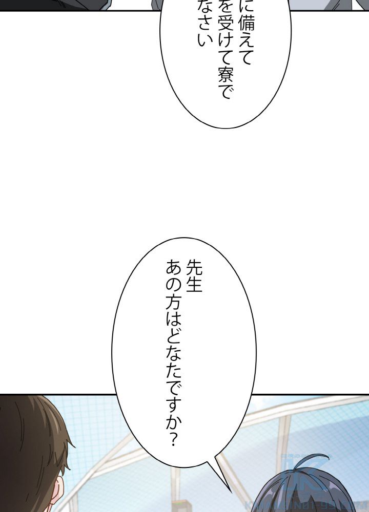 神級レベルアップシステム - 第33話 - Page 65