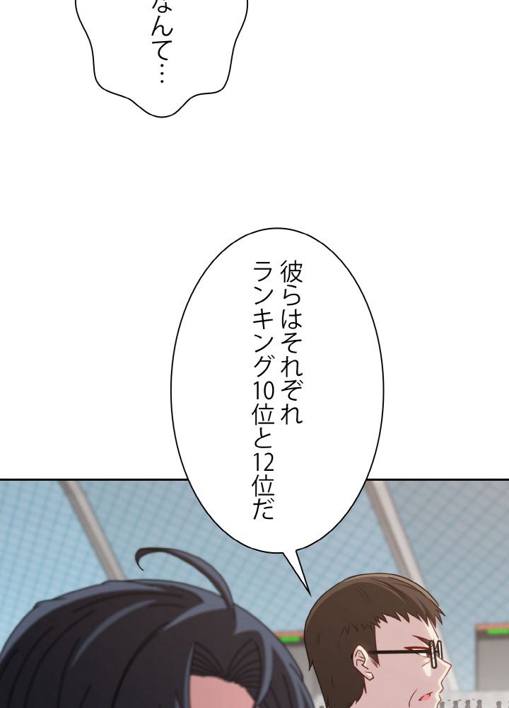 神級レベルアップシステム - 第34話 - Page 45