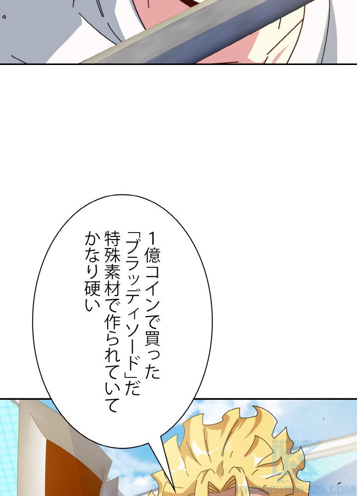 神級レベルアップシステム - 第35話 - Page 47