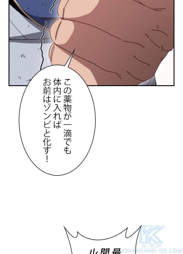 神級レベルアップシステム - 第37話 - Page 23