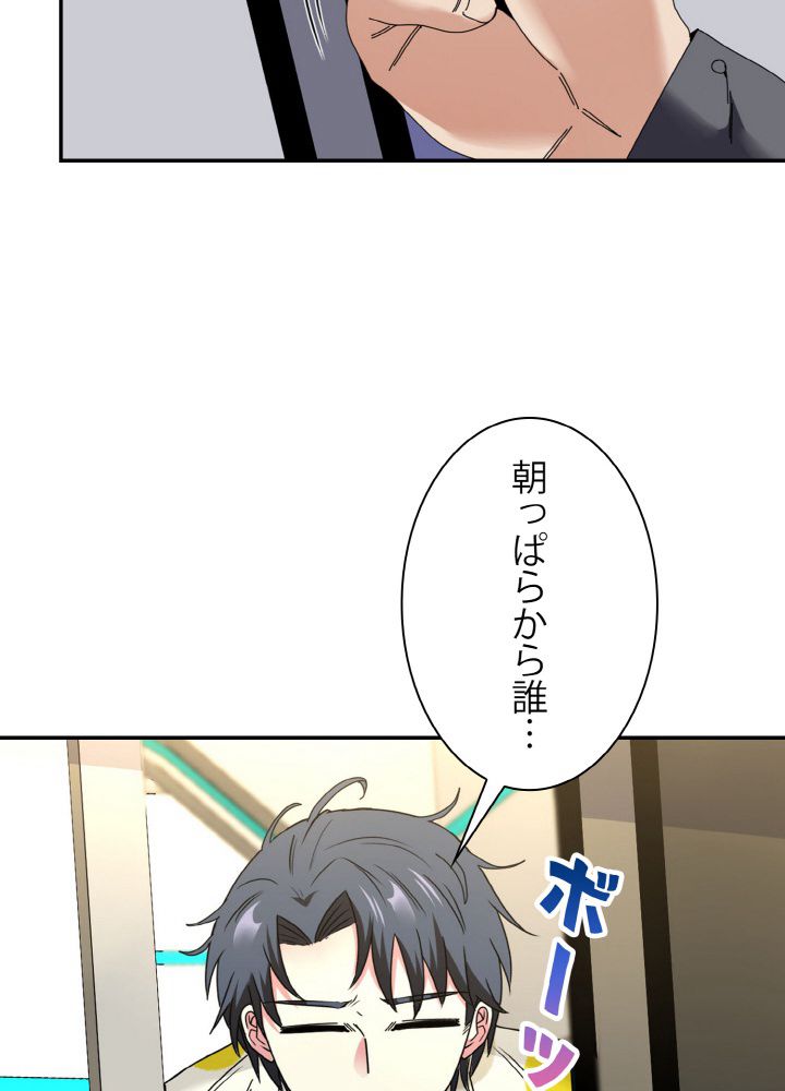 神級レベルアップシステム - 第37話 - Page 87