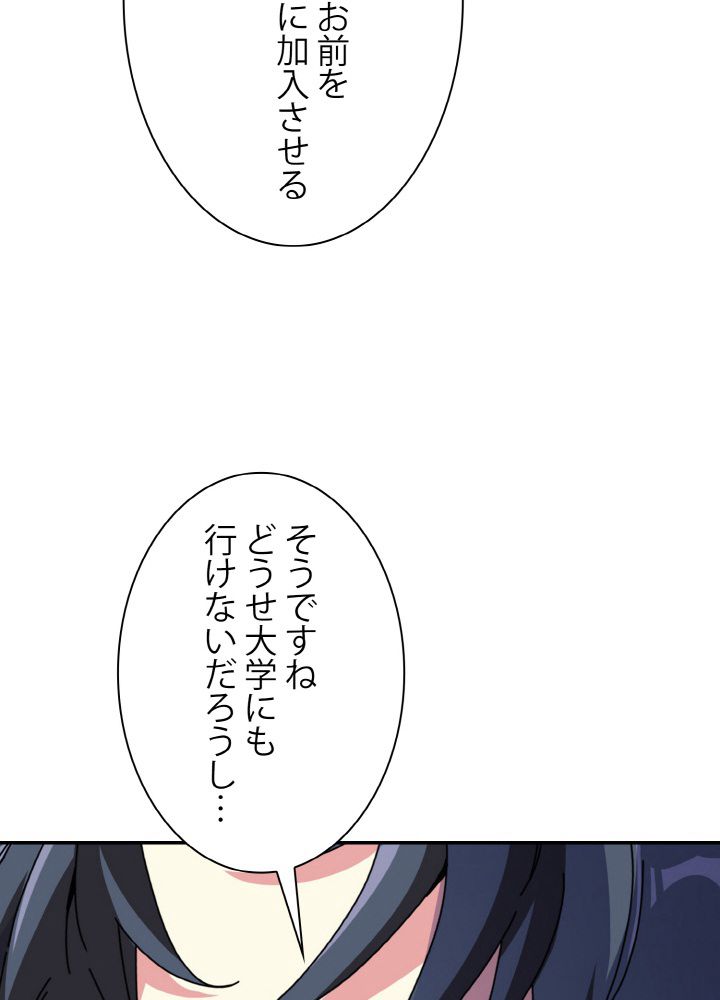 神級レベルアップシステム - 第38話 - Page 42