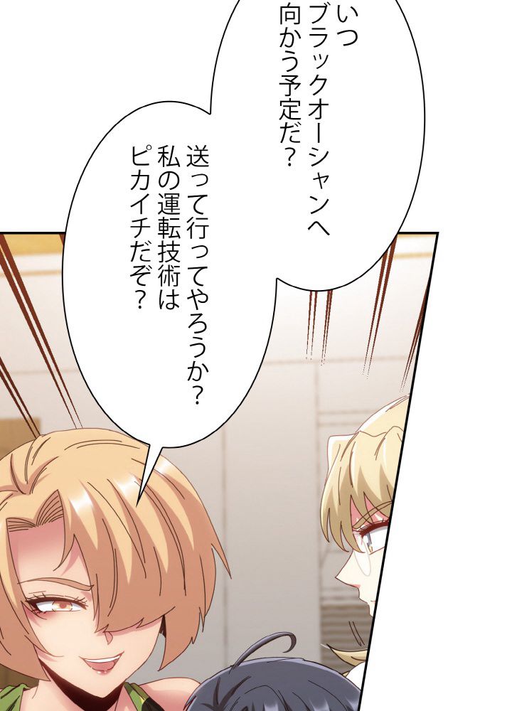 神級レベルアップシステム - 第39話 - Page 12